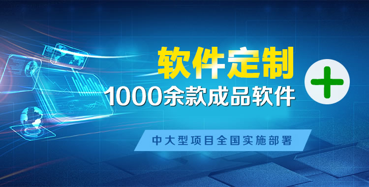 柳城软件开发